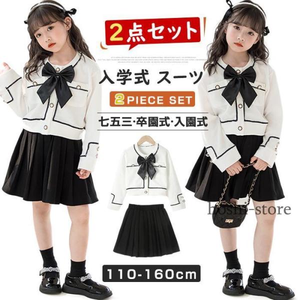 入学式 スーツ 女の子 2点セット セットアップ キッズ フォーマル ガールズ 子供服 制服 春 秋...