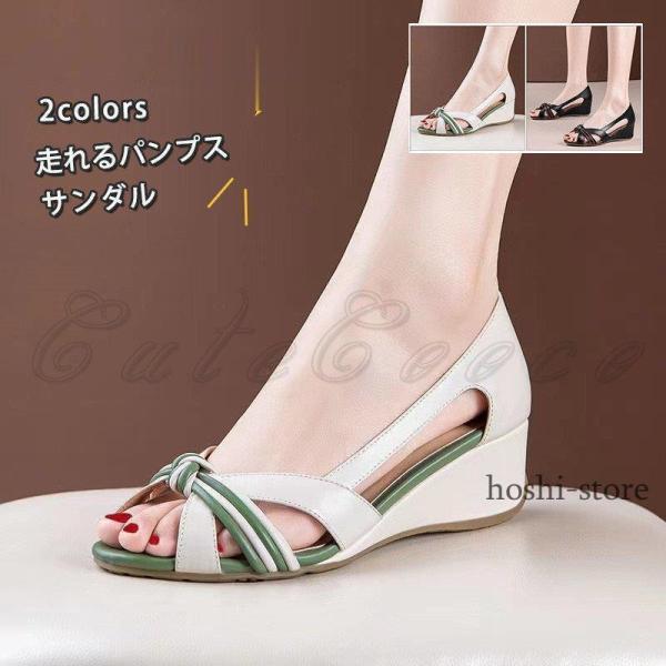サンダル レディース 厚底 走れるパンプス  ウェッジソール オープントゥ カジュアルシューズ 歩き...