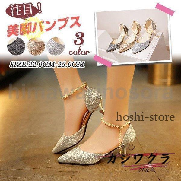 パーティー パンプス ハイヒール キラキラ グラデーション レディース ドレスシューズ 靴 美脚 痛...