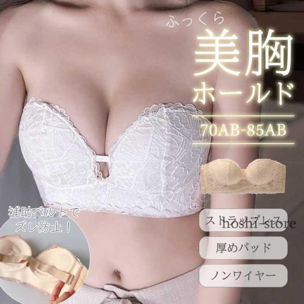 ブラジャー ストラップレスブラ 落ちない ズレない 補助ベルト付き ノンワイヤーブラ ブラ 盛りブラ...