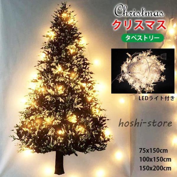 クリスマスツリー タペストリー LEDライト付き 飾り 壁掛け 布 北欧 おしゃれ クリスマス オー...