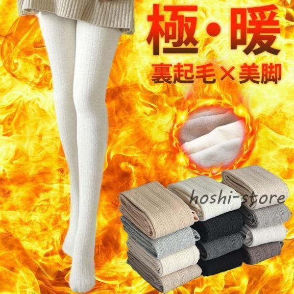 レギンス レディース タイツ トレンカ  秋新作 冬新作 裏起毛 防寒 厚手 あったか ストッキング...