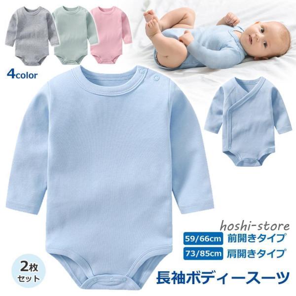 ベビー服 ロンパース ボディスーツ 新生児 カバーオール 女の子 男の子 ベビー 赤ちゃん 70 8...