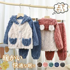 パジャマ ルームウェア キッズ もこもこ 裏起毛 秋冬 厚手 長袖 フード付き 上下セット 子供 寝巻き 部屋着 ナイトウェア フランネル 保温 防寒