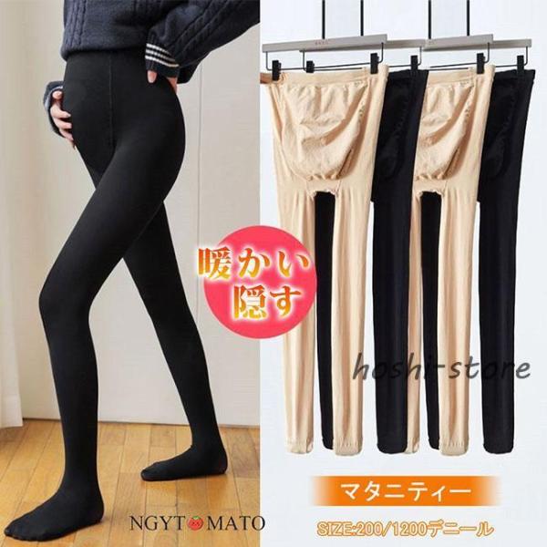 妊婦用レギンス 裏起毛タイツ 肌色 フェイクタイツ 発熱タイツ マタニティ 厚手 200/1200デ...