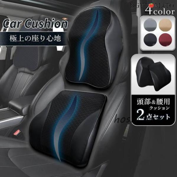 カークッション シートクッション ネックパッド クッション ネックピロー ヘッドレスト 車 腰 自動...