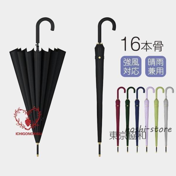 長傘 雨傘 大きい 16本骨傘 強耐風 晴雨兼用 ワンタッチ 完全遮光 遮熱 頑丈  メンズ レディ...