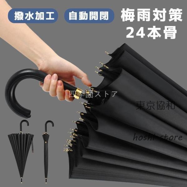 雨傘 ジャンプ傘 メンズ 長傘 晴雨兼用 ゴルフ傘 男女兼用 長柄 2type ワンタッチ 自動開閉...