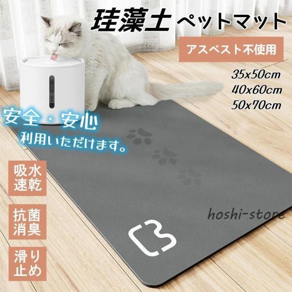 ペットマット 珪藻土 ペットカーペット ペット用品 吸水 アスベストなし 床保護 速乾 滑り止め 大...