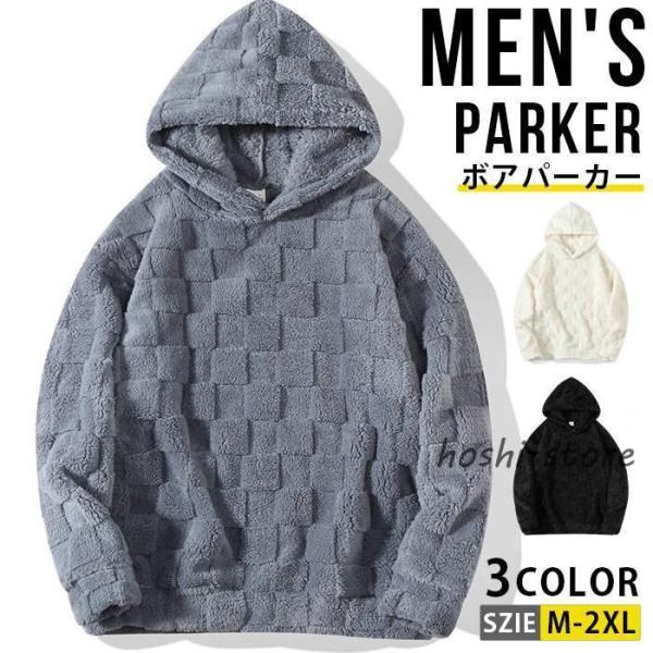 ボアパーカー メンズ フリース トップス メンズ スウェット メンズパーカー 秋冬 裏起毛 保温 防...