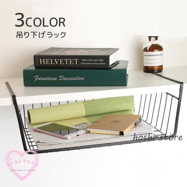 吊り下げラック 吊り下げ棚 棚下 戸棚下 収納用品 カゴ ワイヤーバスケット スペース活用 シンプル...