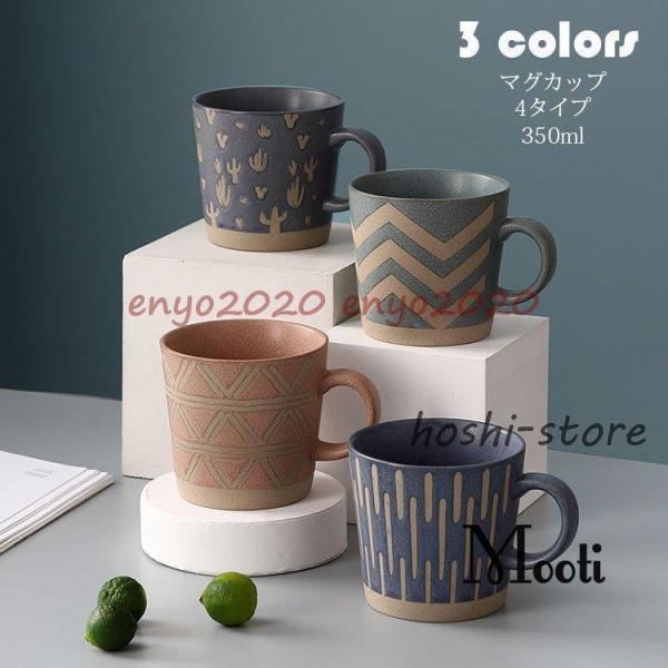 マグカップ 北欧 おしゃれ 幾何柄 コーヒーカップ 大きい 陶器 ハンドメイド ティーカップ 大容量...