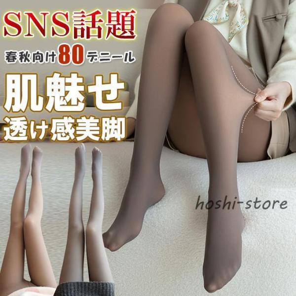 80デニール新発売 春 フェイクスキンタイツ トレンカ 防寒 レディース 素肌