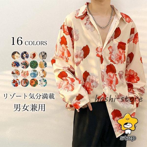 アロハシャツ 男女兼用 シャツ 長袖 花柄 メンズ カジュアルシャツ 南国風 ゼブラ柄 レディース ...