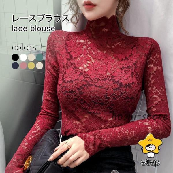 レースブラウス レディース インナーシャツ 総レース 長袖 ブラウス シャツ インナー 重ね着 透け...