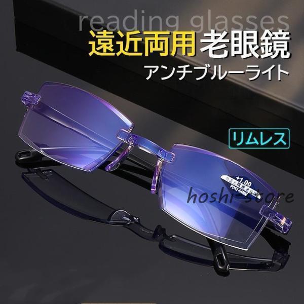 老眼鏡 おしゃれ メンズ レディース 遠近両用 縁なし ブルーライトカット パソコン用メガネ 軽量 ...