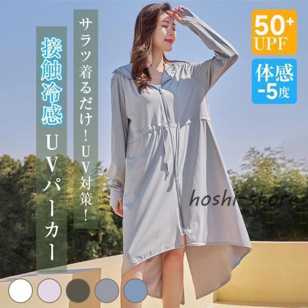 ロングパーカー UVカット 接触冷感 冷感-5℃ パーカー レディース 夏 長袖 薄手 UV パーカ...