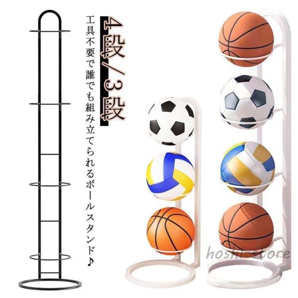 ボールスタンド 便利 省スペース バスケットボール ボール収納 4段 ボールスタンド サッカー バス...