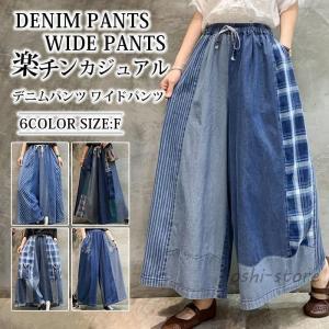 デニムパンツ ワイドパンツ レディース 夏 ガウチョパンツ ロングパンツ ウエストゴム パンツ スカーチョ スカンツ 体型カバー 楽チン カジュアル 大人