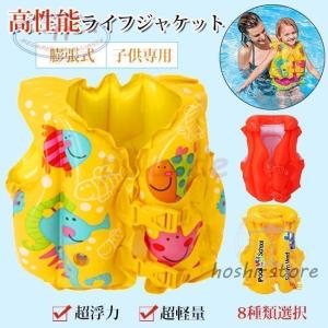 子供用専用ライフジャケット エアー 胴衣 船釣り シュノーケリング 水泳 海水浴