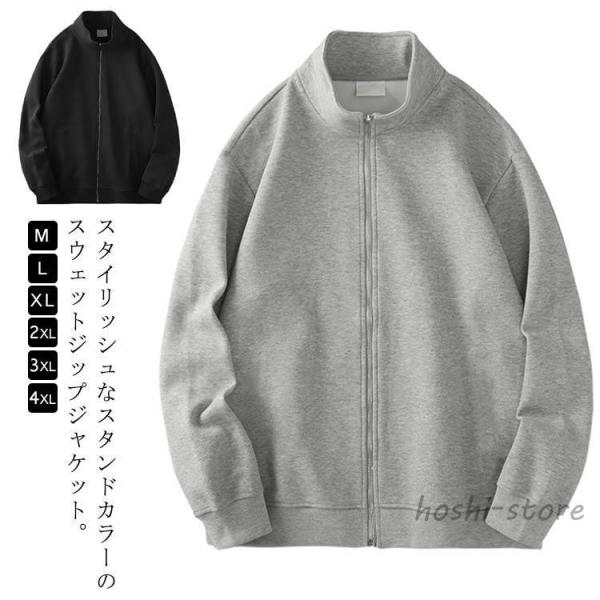 メンズ スウェット ジップアップ 春 スタンドジャケット 長袖 ジャケット スタンドカラー 秋 ブル...