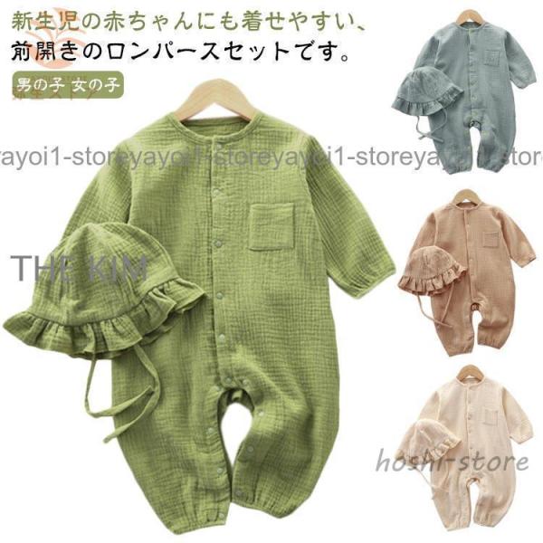 ベビー服 ロンパース 帽子付き カバーオール ダブルガーゼ 赤ちゃん オールインワン 春 夏 秋 前...