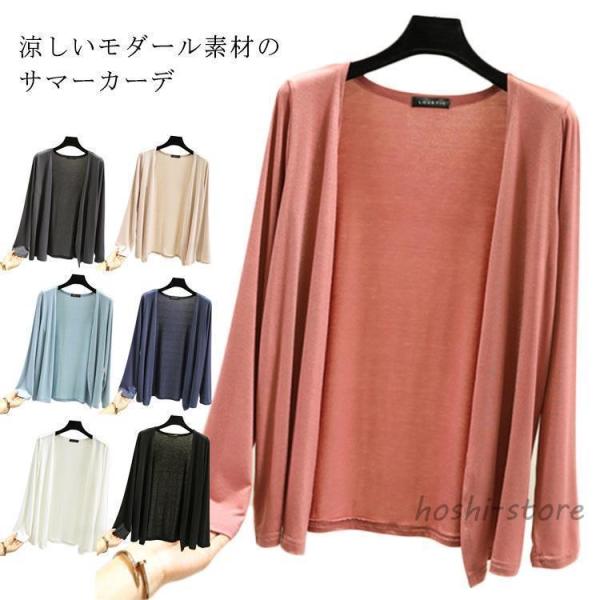 サマーカーディガン 薄手 きれいめ レディース 羽織 長袖 UVカット 紫外線対策 オフィス 春 夏...