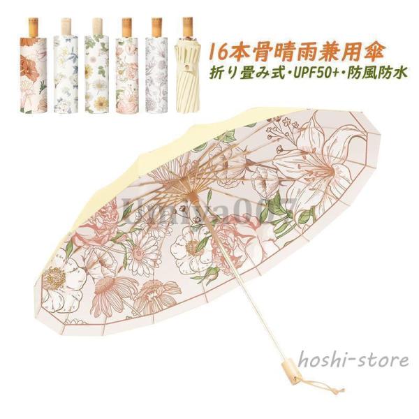 傘 レディース おしゃれ 16本骨 大きめ 折り畳み式 日傘 完全遮光 北欧 軽量 晴雨兼用傘  U...