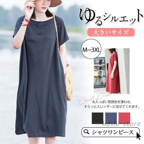 ロングtシャツ シャツワンピース レディース ドレス ブラウス ロング丈 半袖 ナチュラル 着痩せ ...