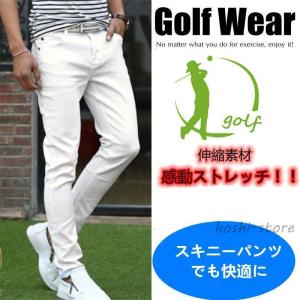 ゴルフウエア　スキニーパンツ メンズ　ストレッチパンツ 白 春 夏 秋 大きいサイズ デニム ジーンズ 伸縮 細身 白/ホワイト