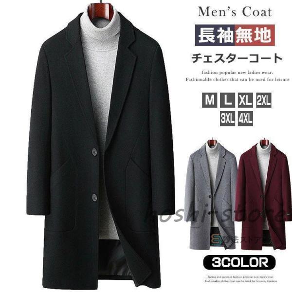 チェスターコート メンズ 冬 コート オシャレ ビジネス ビジネスコート カジュアル メンズコート ...