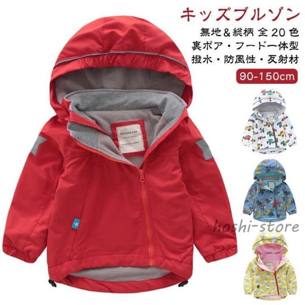 子供服 ジャンパー 裏ボア フード 付き 裏起毛 キッズ 上着 撥水 防寒 子供 トップス 男の子 ...
