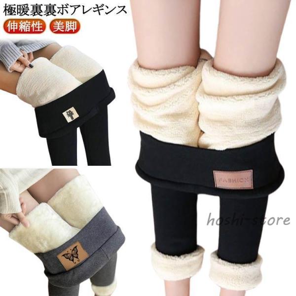 裏ボア レギンス あったかレギンス 冬用 裏起毛レギンス レディース 厚い 保温 パンツ ストレッチ...