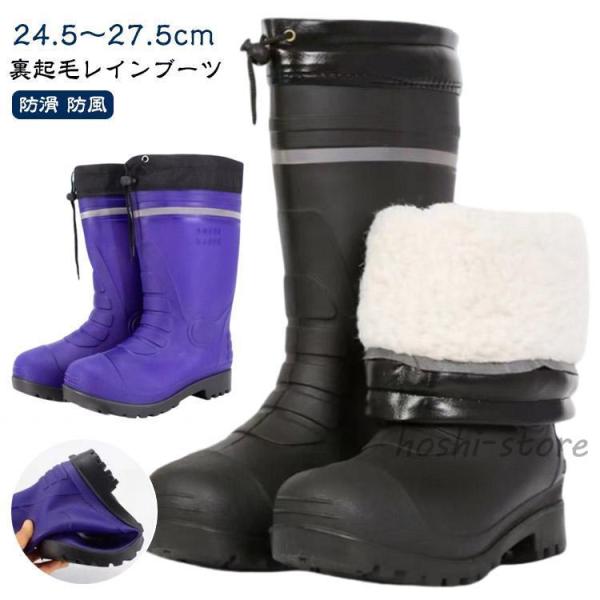 レインブーツ 裏起毛 メンズ レディース 防寒 裏ボア レインシューズ 防水 防雪用 冬 長靴 男女...