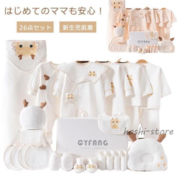 冬 コットン 女の子 肌着セット 男の子 綿 通年 ベビー服 オールシーズン 26点セット ロンパー...