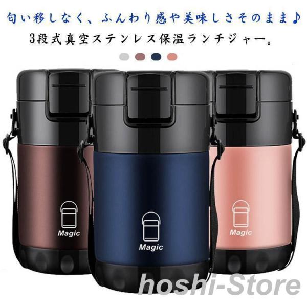保温弁当箱 お弁当箱 3段 2300ml大容量 ランチボックス 保温 保冷 ステンレス ランチジャー...