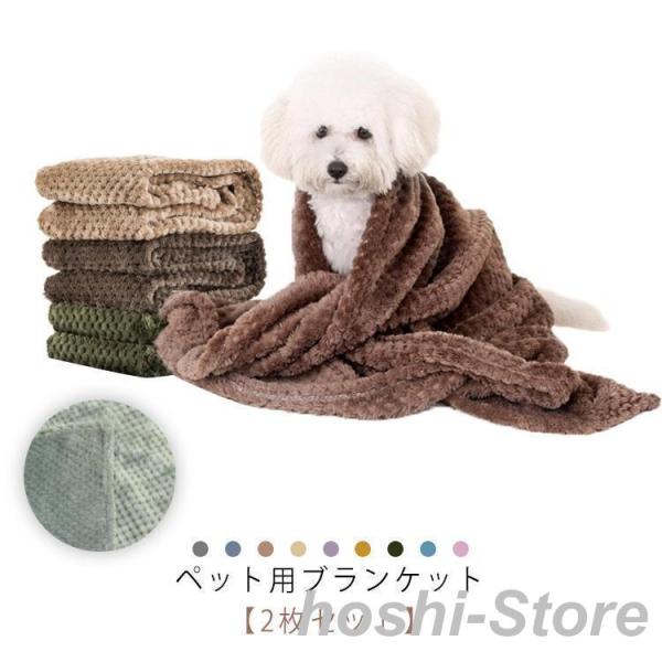 2枚セット ペット用毛布 犬 猫 ブランケット タオル マット フリース 暖かい 軽い ふわふわ 防...