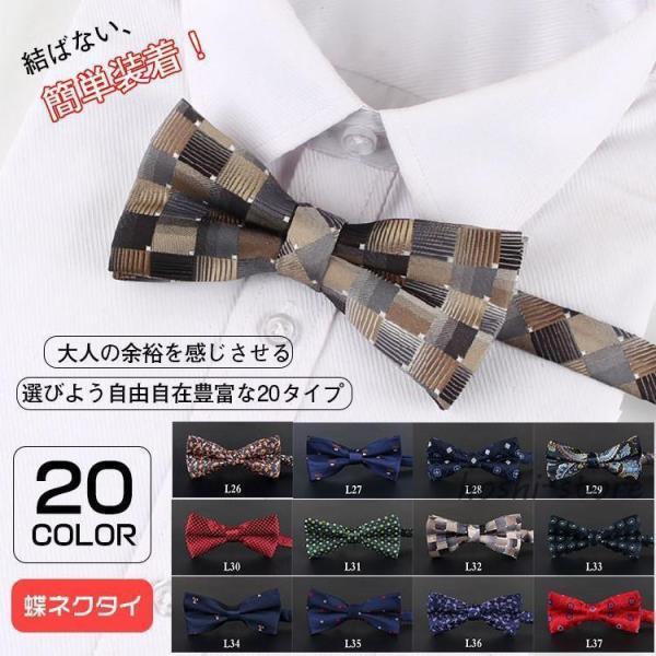 蝶ネクタイ メンズ フォーマル おしゃれ ねくたい 水玉 ビジネス メンズファッション スーツ 紳士...