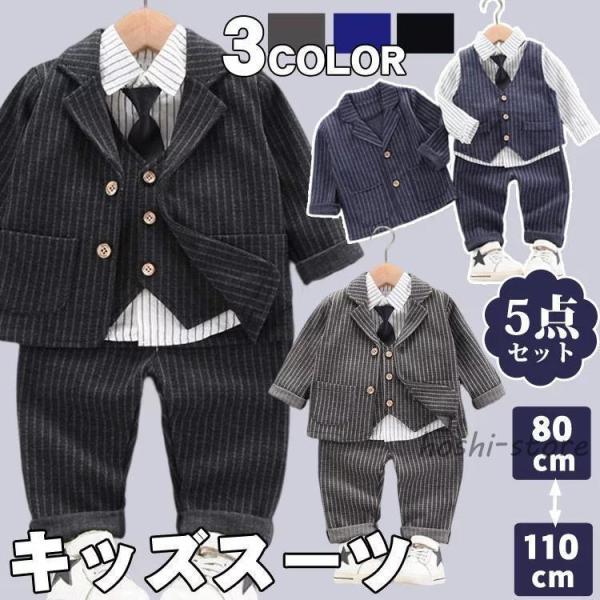 5点セット キッズ スーツ 男の子 フォーマル 子供スーツ ベビー スーツ フォーマルスーツ 男の子...