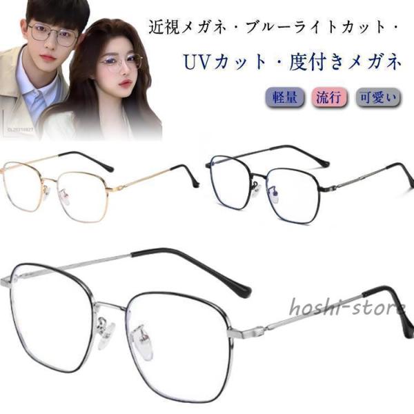 近視 強近視 レディース 近視度付きメガネ 度入り 眼鏡 度付き メガネ 度付きメガネ おしゃれ 男...