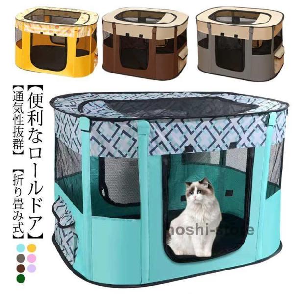 ペットサークル 犬猫兼用 大型 子猫 猫用 分娩室 雌猫 子犬 避難 犬 メッシュサークル ペットゲ...