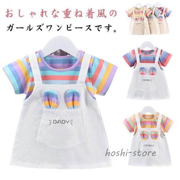 半袖ワンピース レイヤードワンピース 夏 キッズ ワンピース 綿 レイヤードワンピース 半袖 ガール...