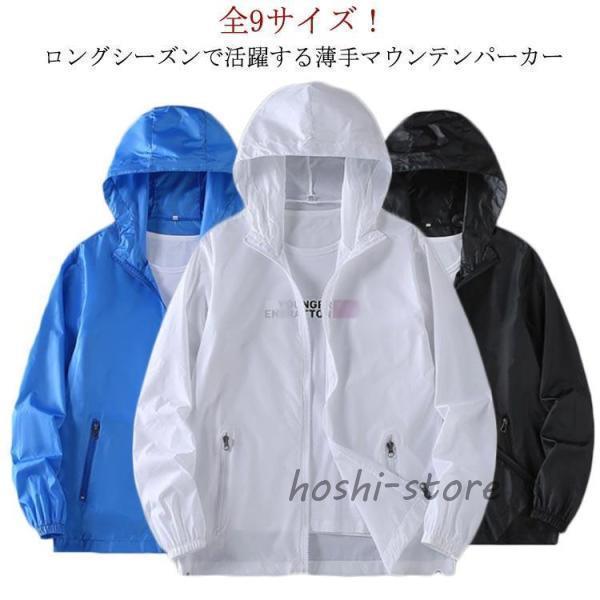 夏ジャンパー マウンテンパーカー メンズ レディース UVパーカー 防花粉 冷房対策 大きいサイズ ...