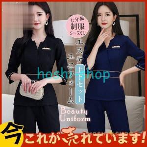 エステ ユニフォーム セットアップ 通販 制服 可愛い 作業服 おしゃれ