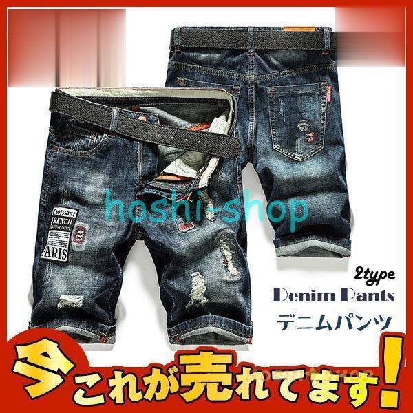 デニムパンツ メンズ ショートパンツ ダメージ加工 ハーフパンツ サマーパンツ 半ズボン スリム シ...