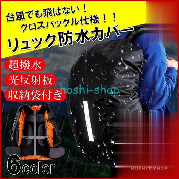 リュック カバー 防水 レインカバー ランドセル カバー 雨 クロスバックル 光反射テープ 収納袋付...