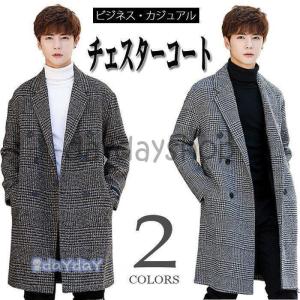 チェスターコート メンズ 千鳥柄 黒 白 ロング 暖かい チェック コーデ