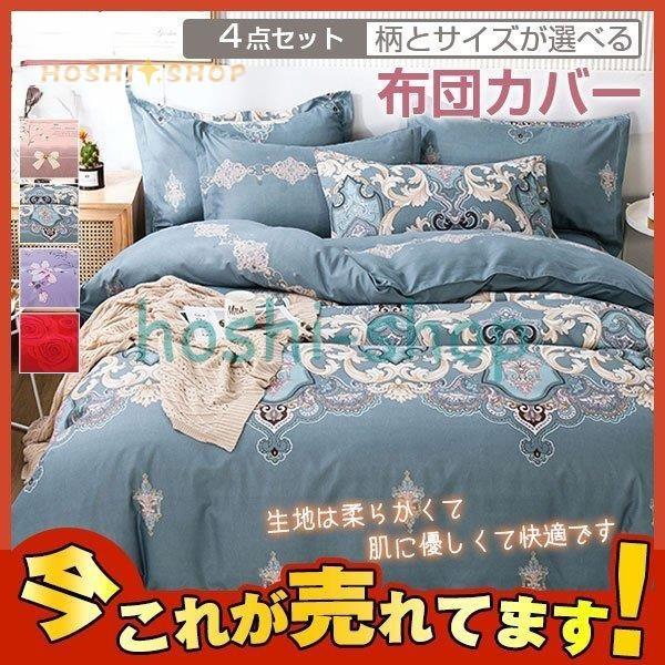 布団カバー 掛け布団カバー 花柄 枕カバー リバーシブル シワになりにくい シングル/ダブル 寝具 ...