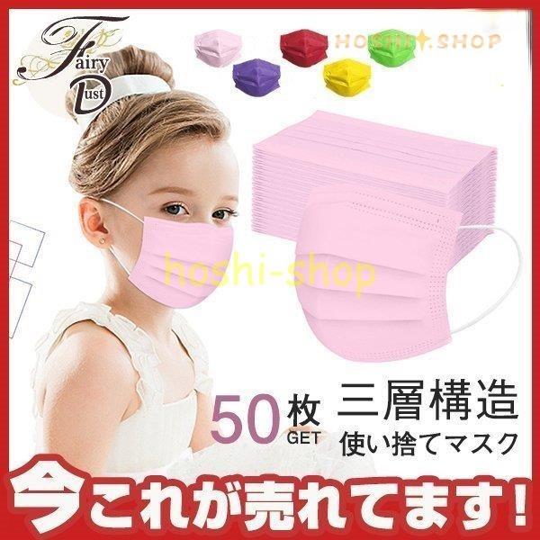 50枚入りマスク カラーマスク 使い捨て 子供用 おしゃれ 三層構造 不織布 風邪予防 男女兼用 P...