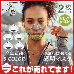 透明マスク 2枚 高級クリアマスク 透明マスク プラスチックマスク 飛沫防止 保護 笑顔 口が見える 業務用 衛生 耳掛けタイプ 2021新作